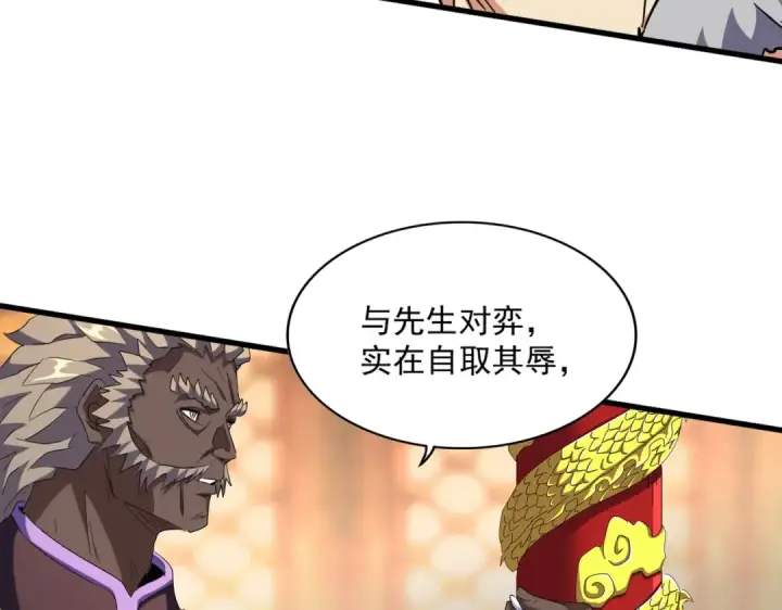 《魔皇大管家》第253话 皇帝的支持图50
