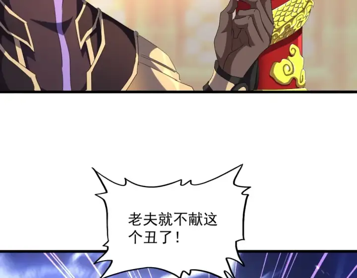 《魔皇大管家》第253话 皇帝的支持图51