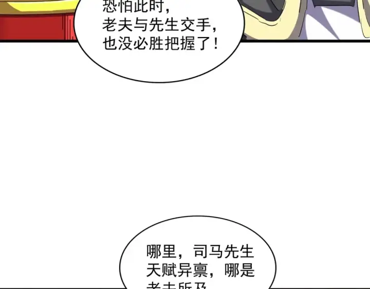 《魔皇大管家》第253话 皇帝的支持图61