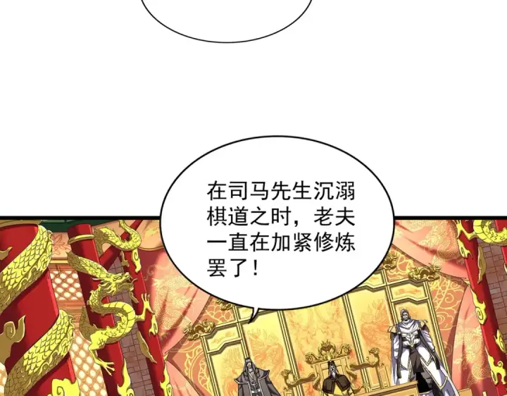 《魔皇大管家》第253话 皇帝的支持图63