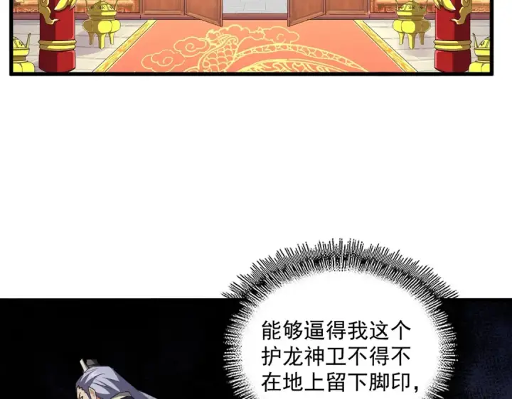 《魔皇大管家》第253话 皇帝的支持图67