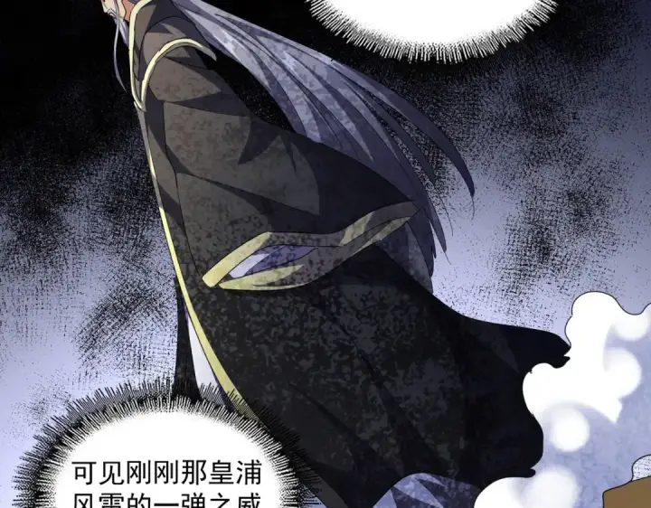 《魔皇大管家》第253话 皇帝的支持图68
