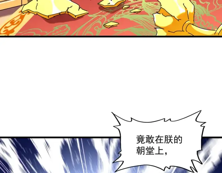 《魔皇大管家》第253话 皇帝的支持图74