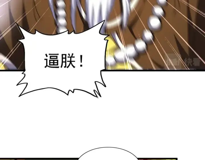 《魔皇大管家》第253话 皇帝的支持图76