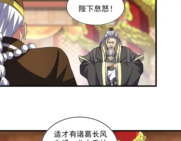 《魔皇大管家》第253话 皇帝的支持图77