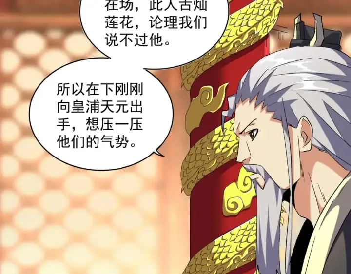 《魔皇大管家》第253话 皇帝的支持图78