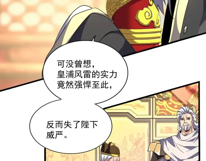 《魔皇大管家》第253话 皇帝的支持图79