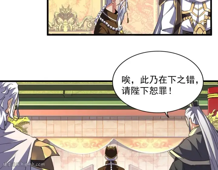《魔皇大管家》第253话 皇帝的支持图80