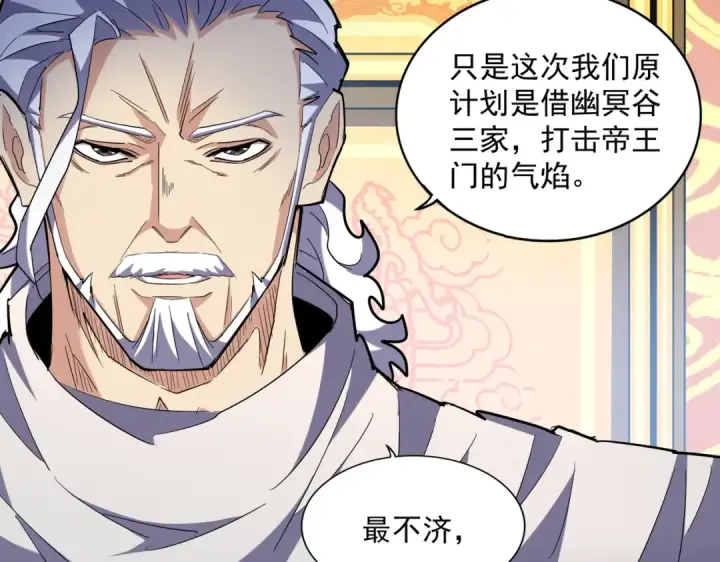 《魔皇大管家》第253话 皇帝的支持图82