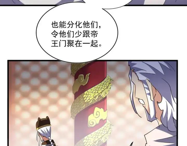 《魔皇大管家》第253话 皇帝的支持图83