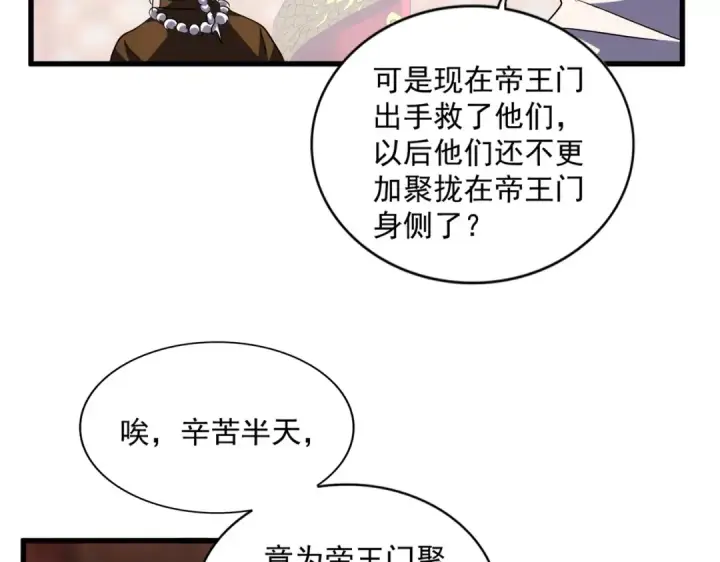 《魔皇大管家》第253话 皇帝的支持图84