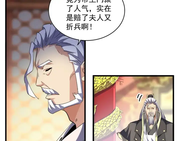 《魔皇大管家》第253话 皇帝的支持图85