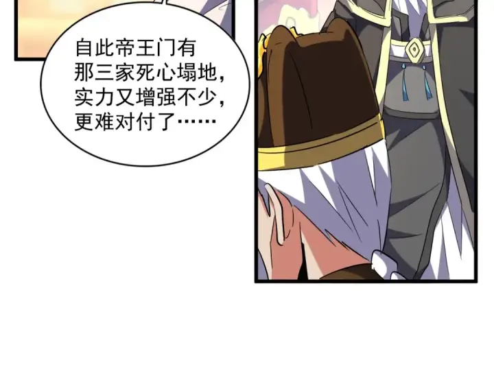 《魔皇大管家》第253话 皇帝的支持图86
