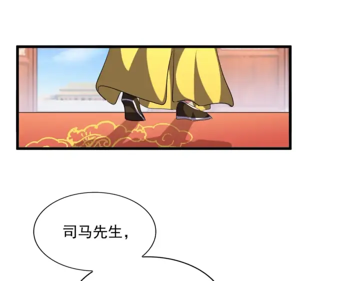 《魔皇大管家》第253话 皇帝的支持图87