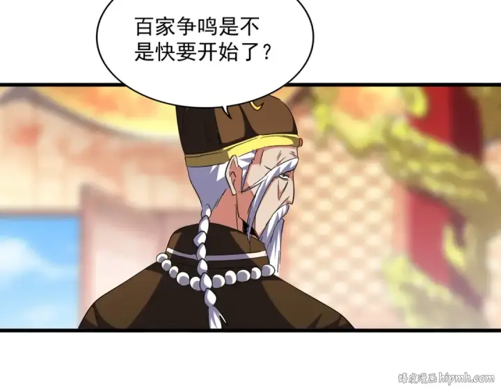 《魔皇大管家》第253话 皇帝的支持图88