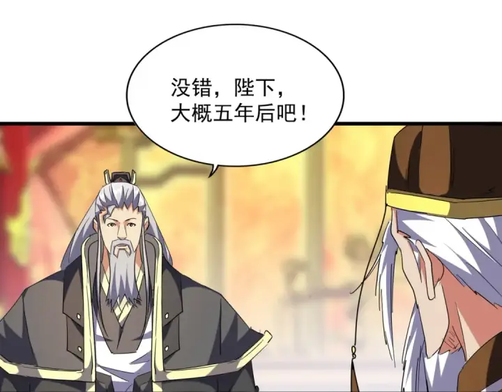《魔皇大管家》第253话 皇帝的支持图89