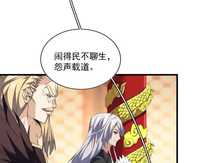 《魔皇大管家》第253话 皇帝的支持图9