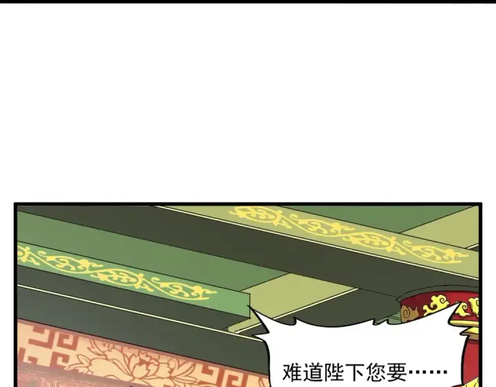 《魔皇大管家》第253话 皇帝的支持图90