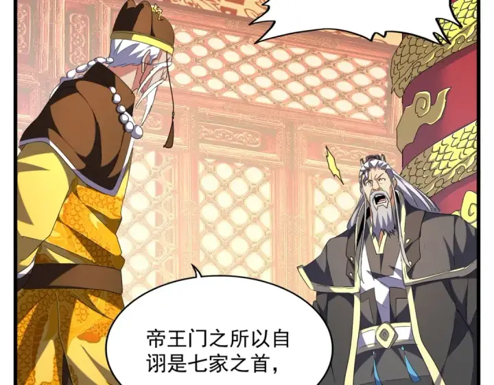 《魔皇大管家》第253话 皇帝的支持图91