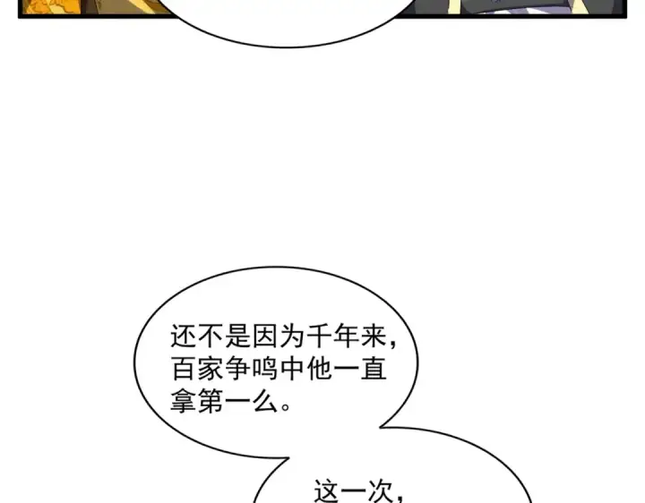 《魔皇大管家》第253话 皇帝的支持图92
