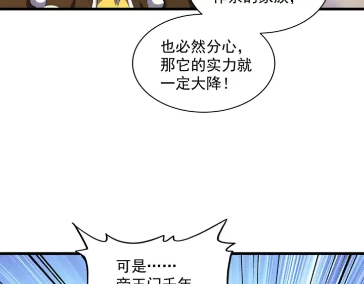 《魔皇大管家》第253话 皇帝的支持图94