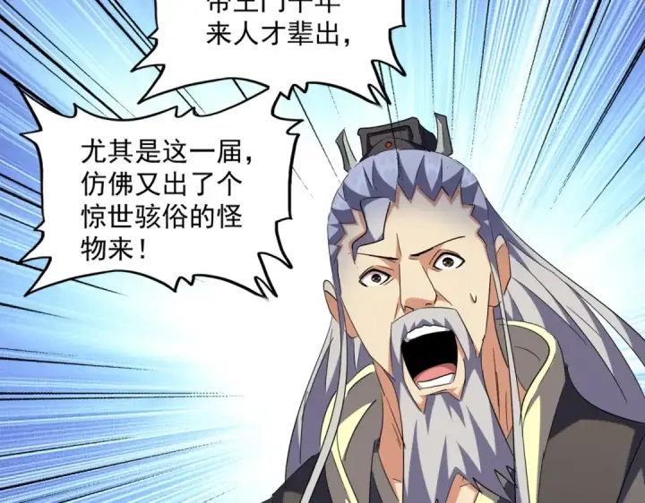 《魔皇大管家》第253话 皇帝的支持图95
