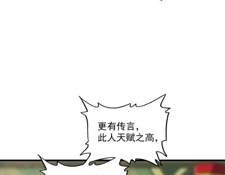 《魔皇大管家》第253话 皇帝的支持图97