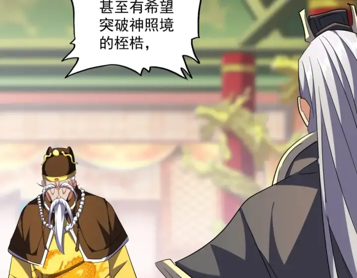 《魔皇大管家》第253话 皇帝的支持图98