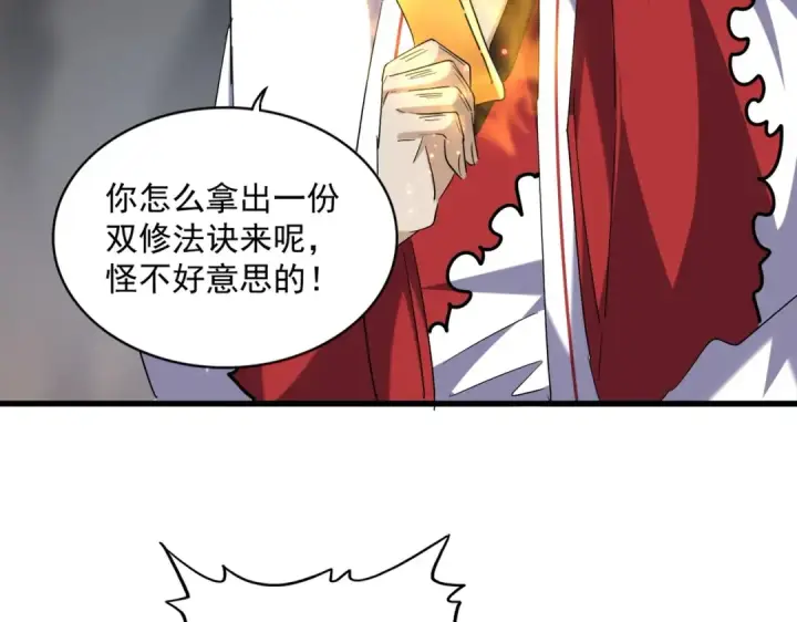 《魔皇大管家》第254话 修炼密法？图100