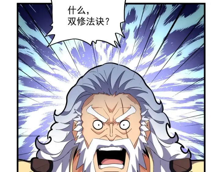 《魔皇大管家》第254话 修炼密法？图101