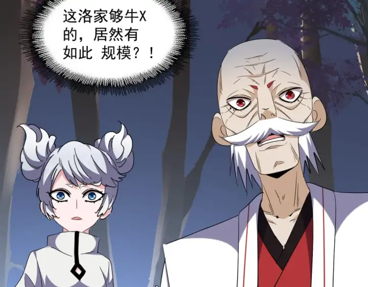 《魔皇大管家》第254话 修炼密法？图17