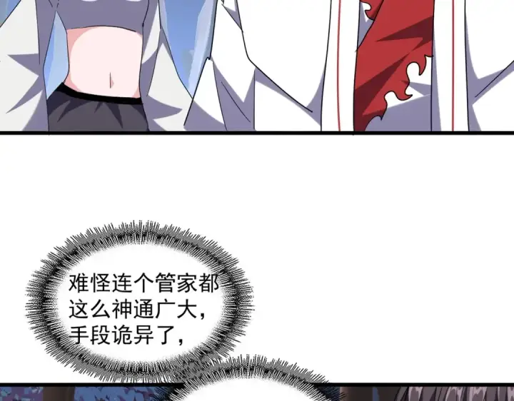 《魔皇大管家》第254话 修炼密法？图18