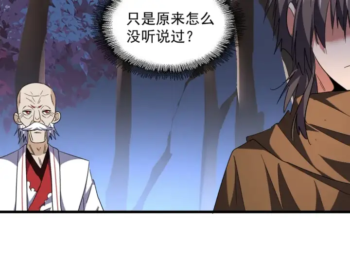 《魔皇大管家》第254话 修炼密法？图19