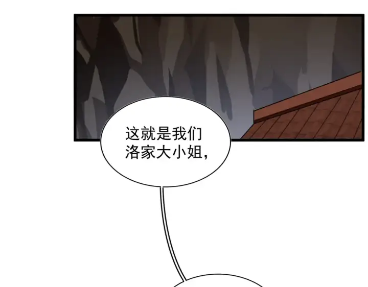 《魔皇大管家》第254话 修炼密法？图25
