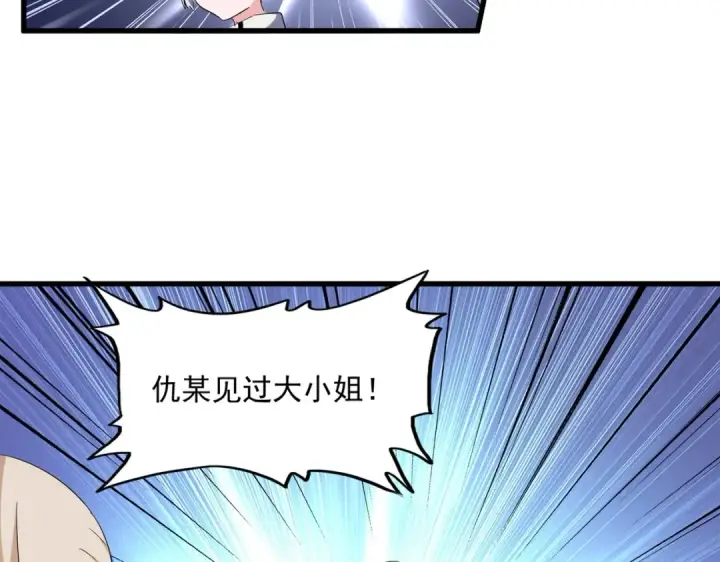 《魔皇大管家》第254话 修炼密法？图28