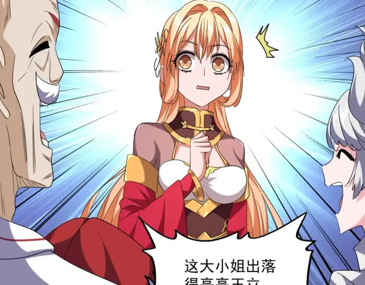《魔皇大管家》第254话 修炼密法？图29