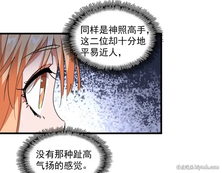 《魔皇大管家》第254话 修炼密法？图32