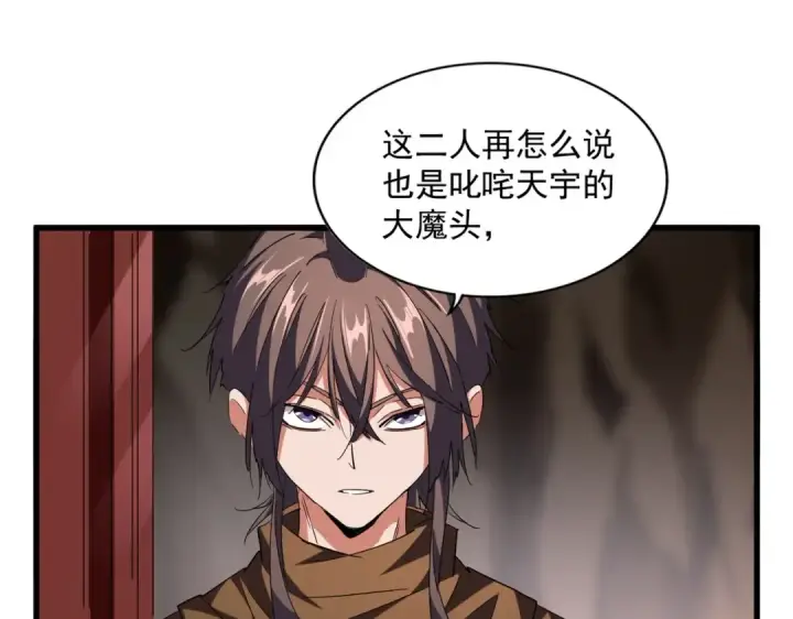 《魔皇大管家》第254话 修炼密法？图35