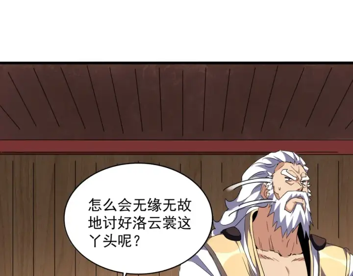《魔皇大管家》第254话 修炼密法？图37