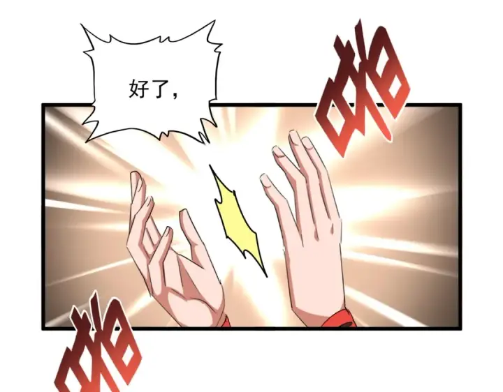 《魔皇大管家》第254话 修炼密法？图39