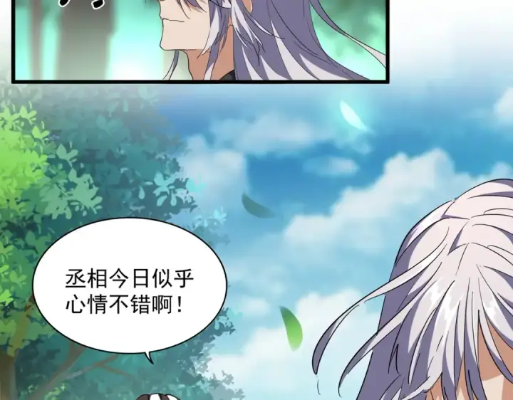 《魔皇大管家》第254话 修炼密法？图4