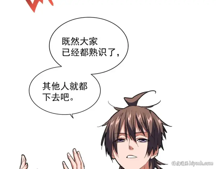 《魔皇大管家》第254话 修炼密法？图40