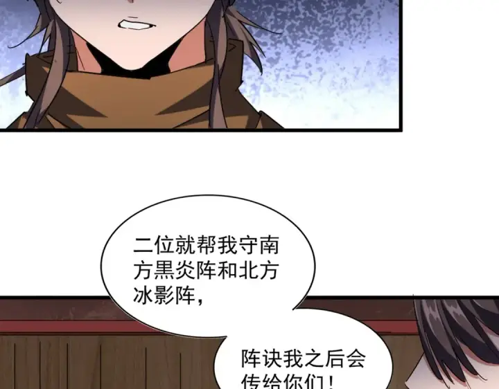 《魔皇大管家》第254话 修炼密法？图43