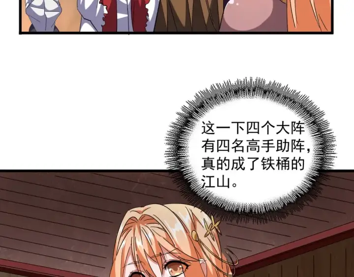 《魔皇大管家》第254话 修炼密法？图49