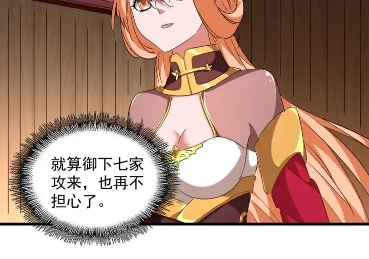 《魔皇大管家》第254话 修炼密法？图50