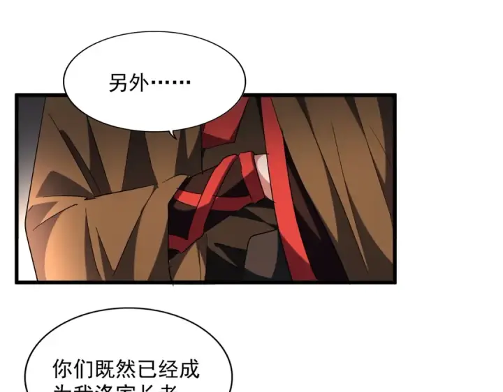《魔皇大管家》第254话 修炼密法？图51