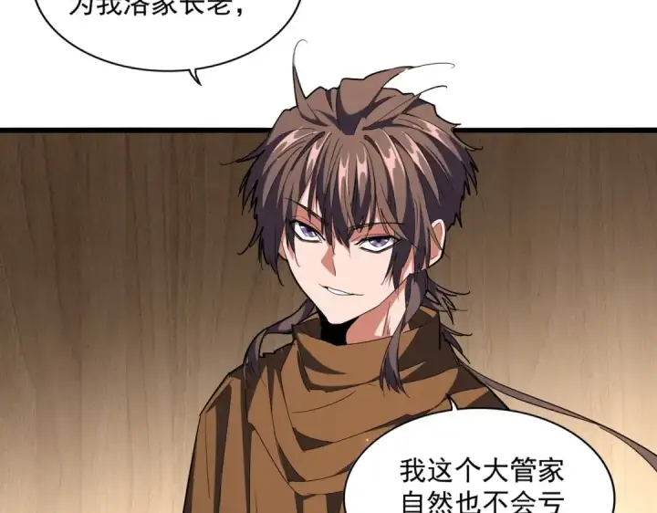 《魔皇大管家》第254话 修炼密法？图52