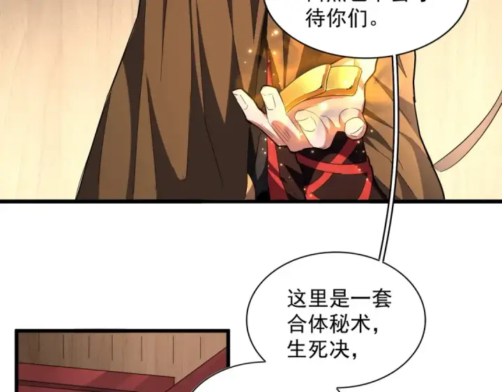 《魔皇大管家》第254话 修炼密法？图53
