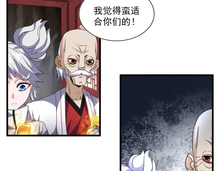《魔皇大管家》第254话 修炼密法？图54