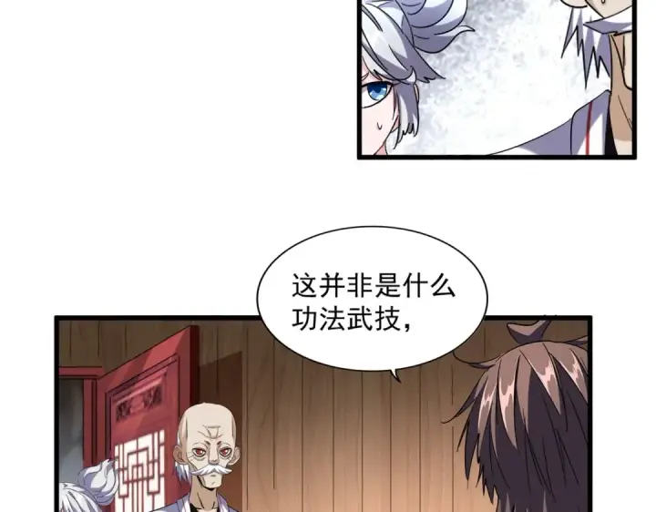 《魔皇大管家》第254话 修炼密法？图55